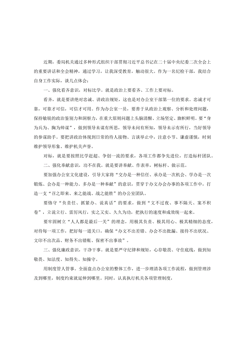 10篇全国纪检监察干部队伍教育整顿心得体会.docx_第1页