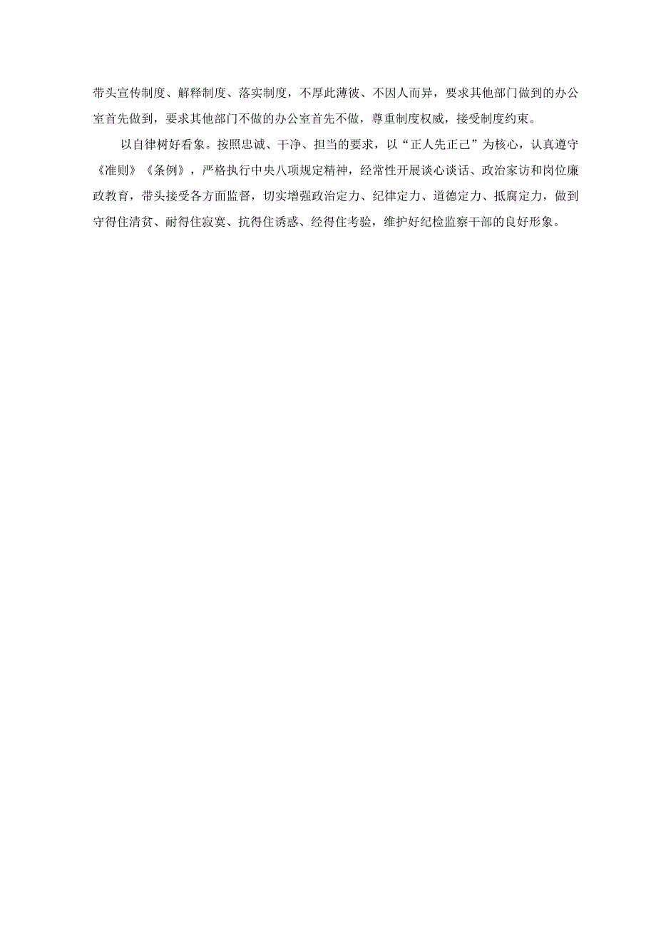 10篇全国纪检监察干部队伍教育整顿心得体会.docx_第2页