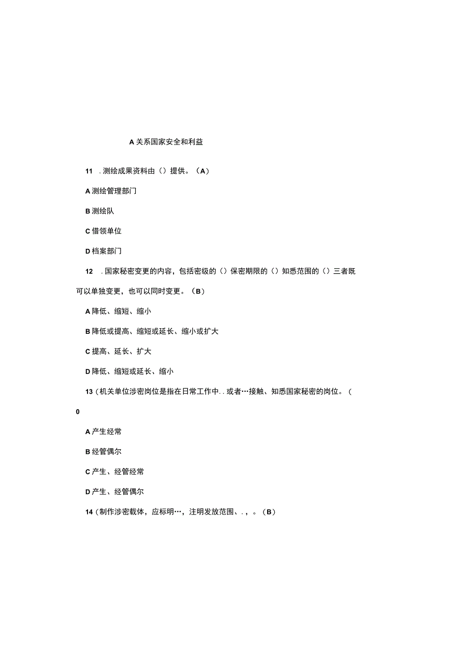 2023保密知识竞赛考试题库及参考答案.docx_第3页