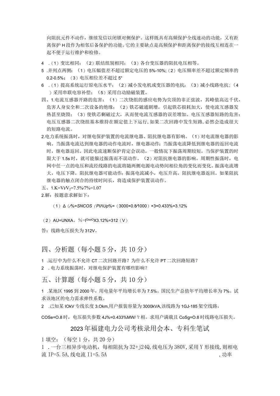 (国家电网考试)考录会202320022年春季省局招聘电气类试卷.docx_第3页