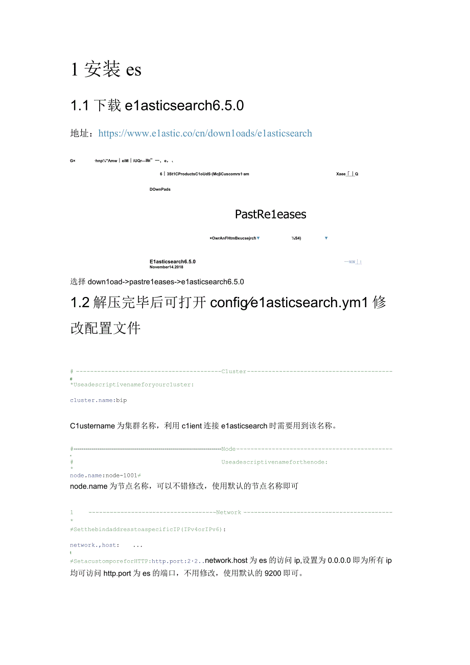 02ElasticSearch环境搭建与Java对接.docx_第1页