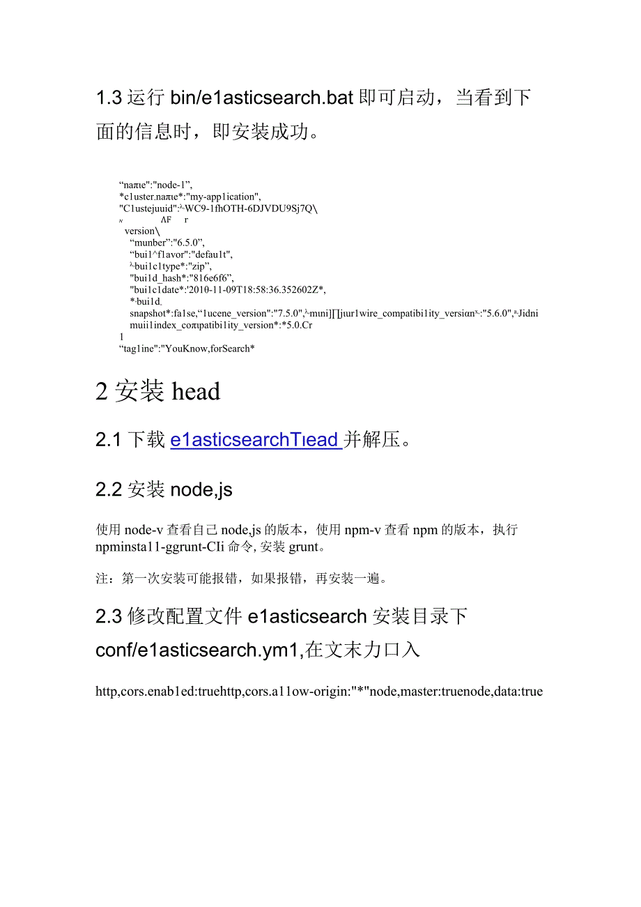 02ElasticSearch环境搭建与Java对接.docx_第2页