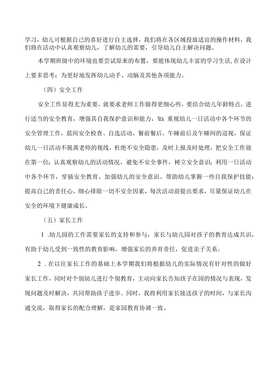 20232023学年度春季学期中班工作计划.docx_第3页