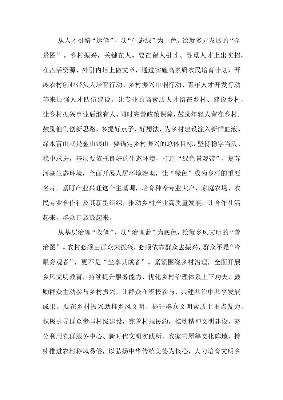 11篇学习加快建设农业强国推进农业农村现代化心得体会.docx_第2页