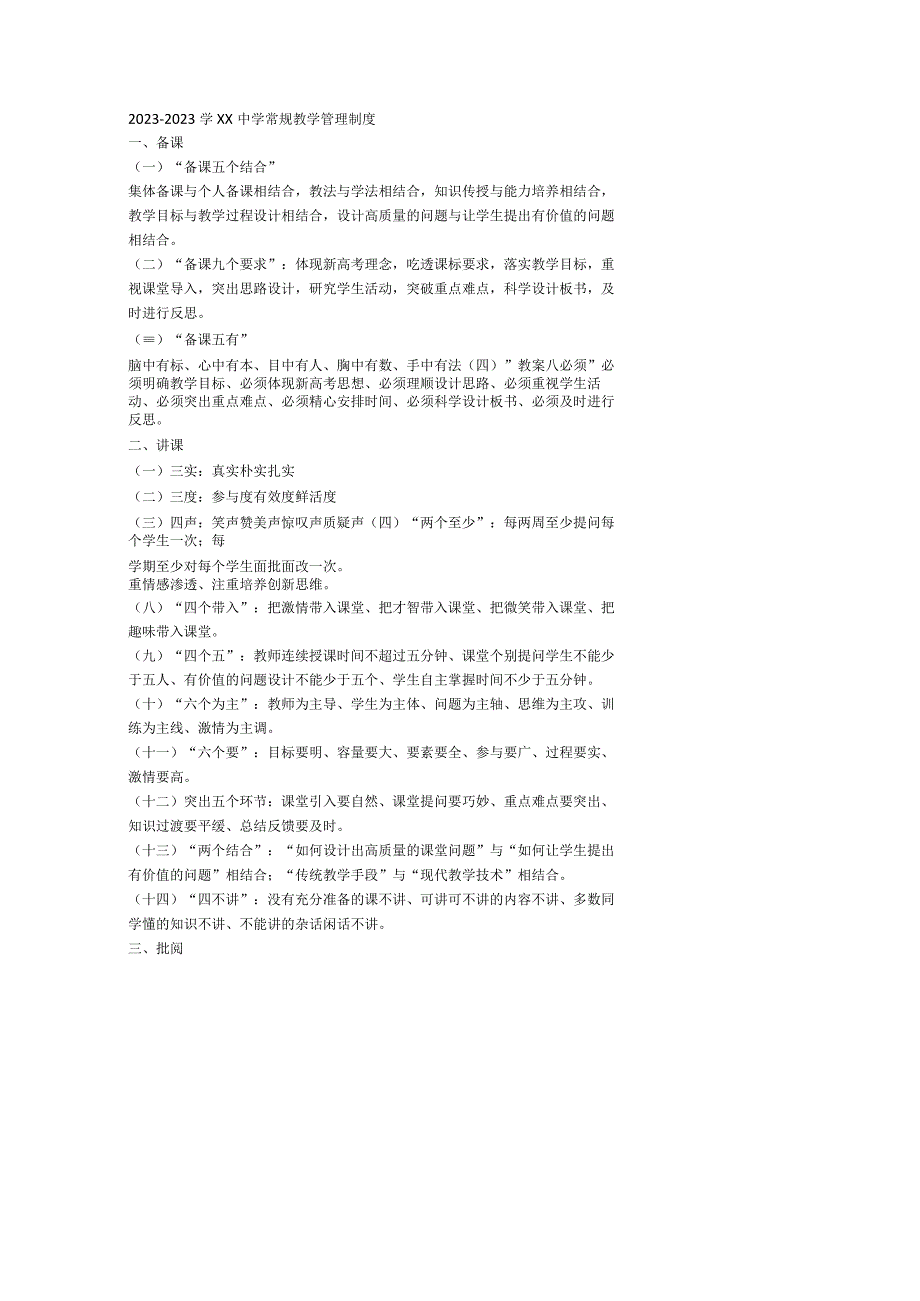 20232023学年中学常规教学管理制度.docx_第1页