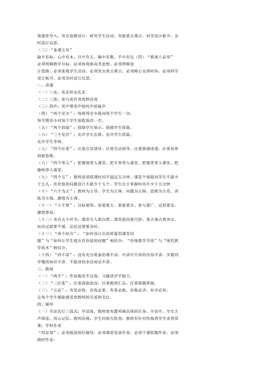 20232023学年中学常规教学管理制度.docx_第3页