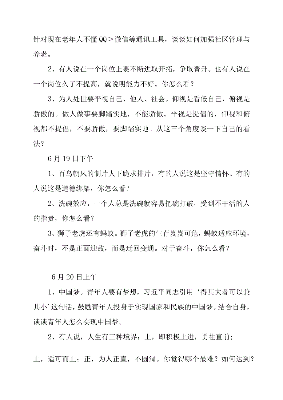 2016年2023年山东公务员面试真题汇总精编.docx_第2页