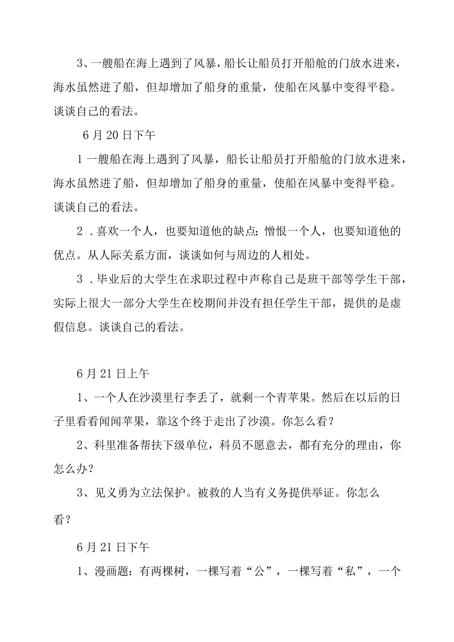 2016年2023年山东公务员面试真题汇总精编.docx_第3页