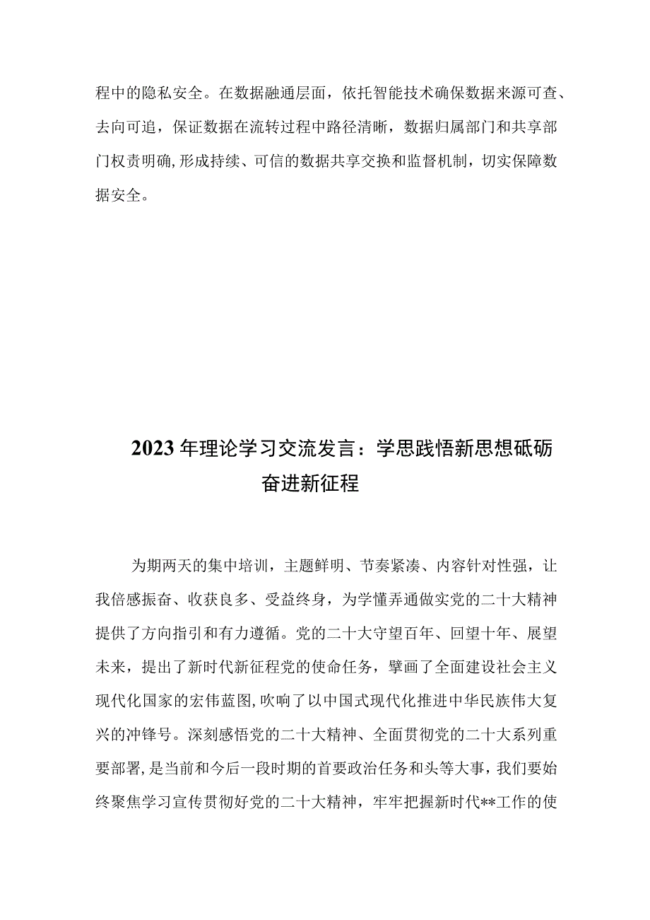 2023两个会议精神学习研讨发言——数字化助推新时代财会监督工作质效提升.docx_第3页