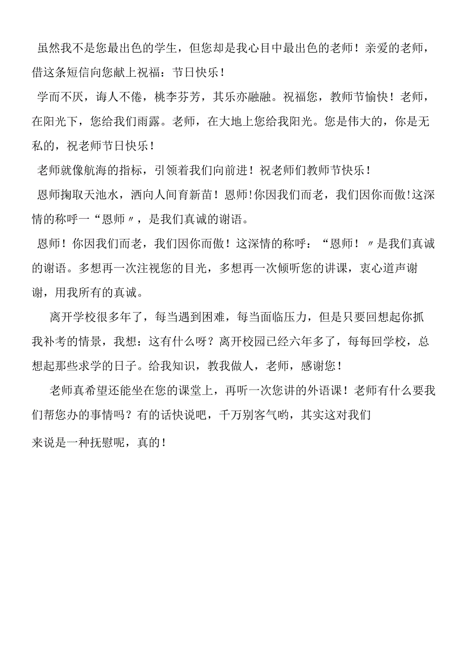 2019年教师节祝福贺电.docx_第2页