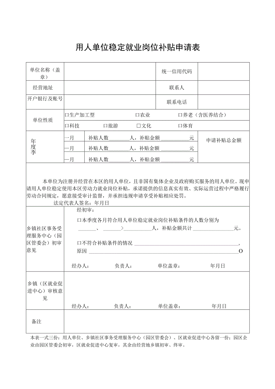 2018年就业补贴政策申请表.docx_第2页