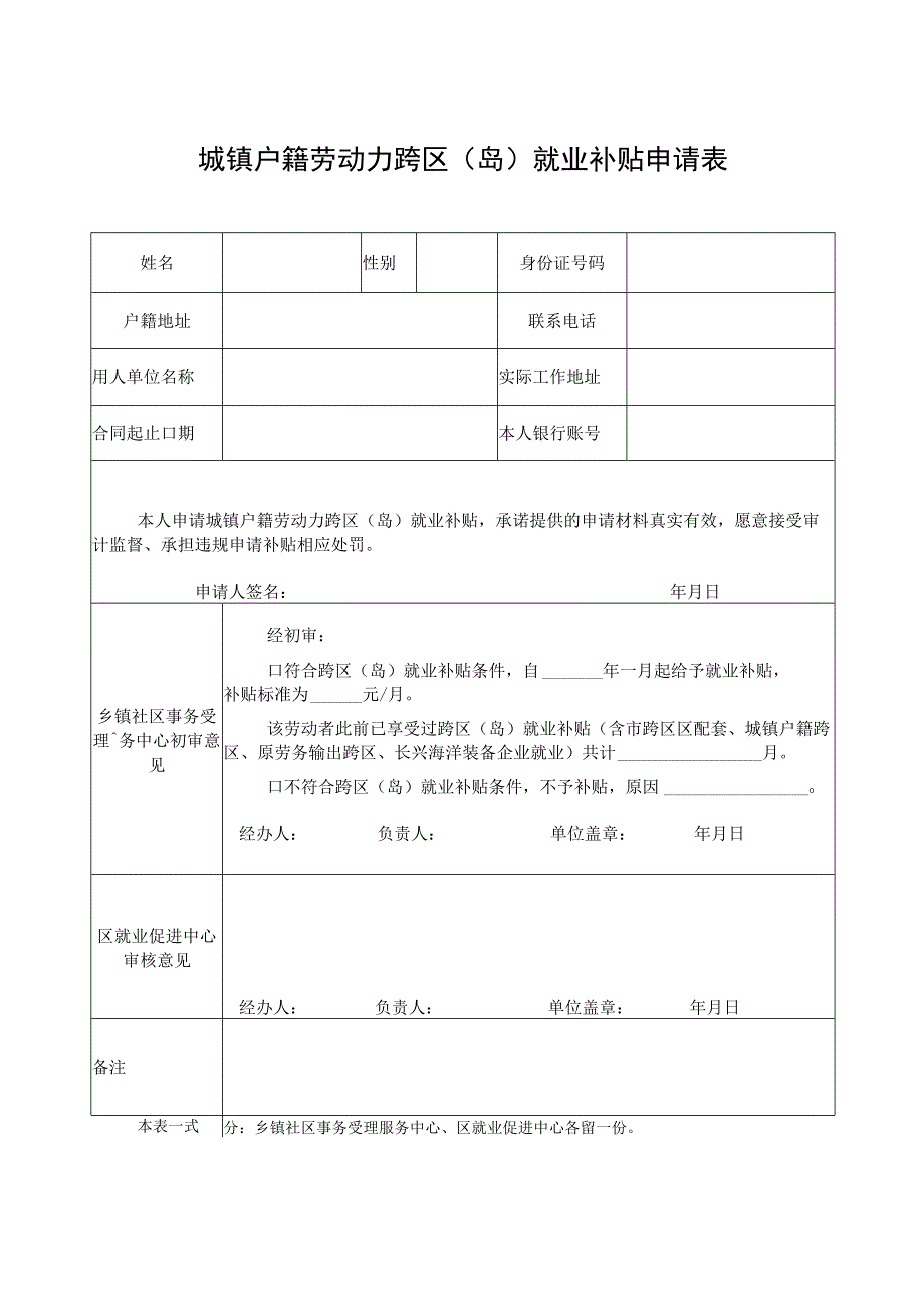 2018年就业补贴政策申请表.docx_第3页