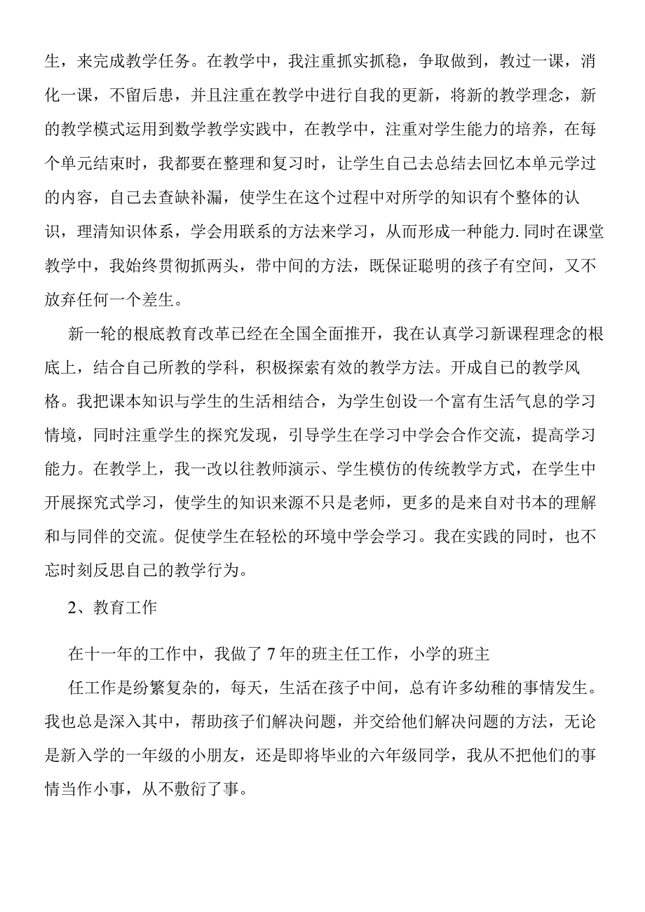 2019年教师年度述职报告范文.docx_第2页