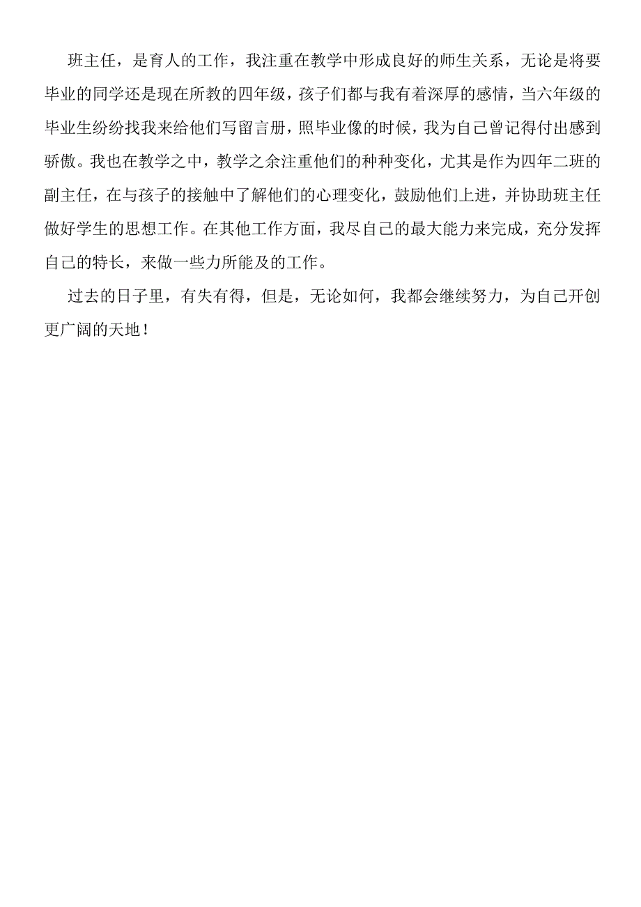 2019年教师年度述职报告范文.docx_第3页