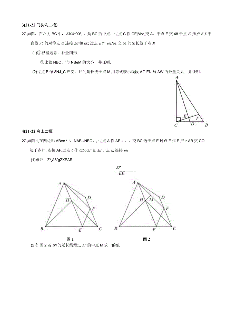 2023二模_几何综合(1).docx_第2页