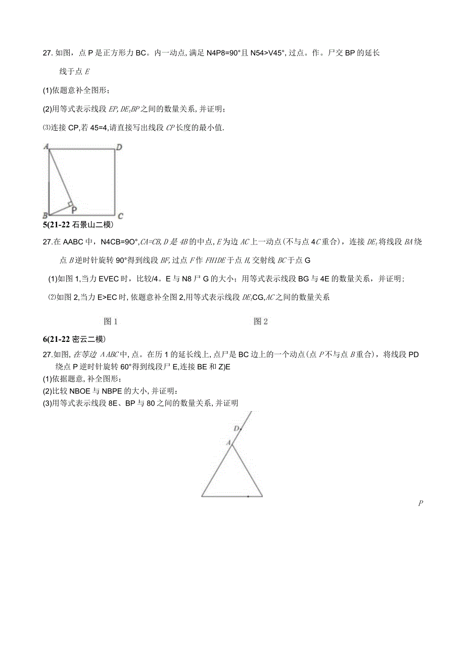 2023二模_几何综合(1).docx_第3页