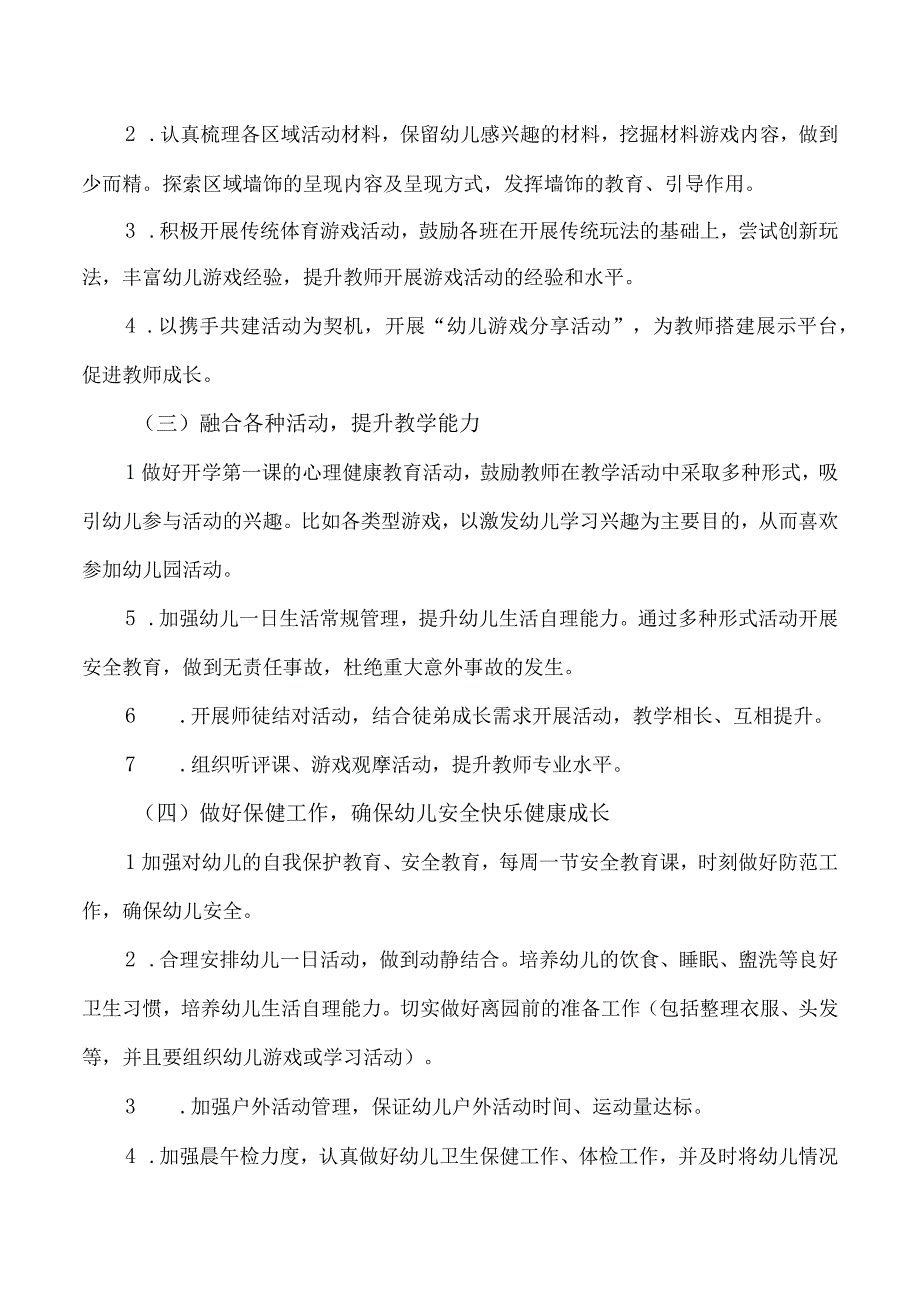 20232023学年度第二学期幼儿园保教工作计划.docx_第2页