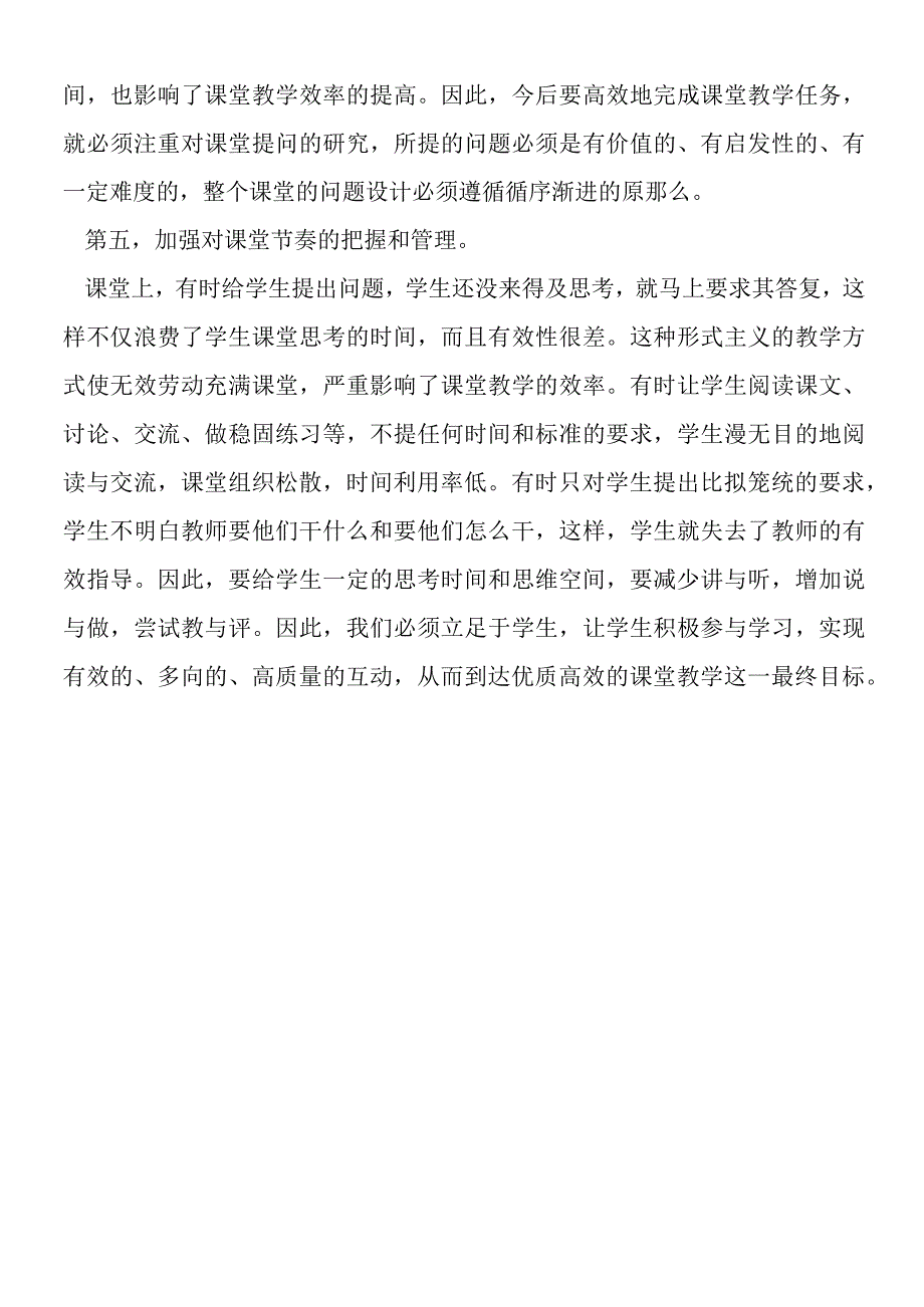 2019年教师暑期学习心得体会范文.docx_第2页