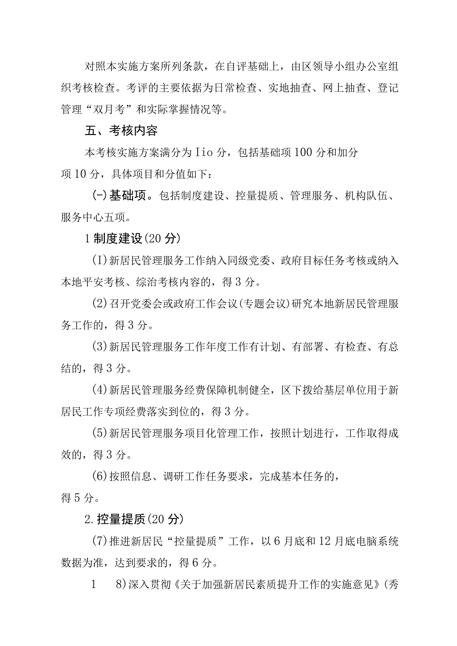 2014年度秀洲区新居民管理服务工作考核实施方案.docx_第3页