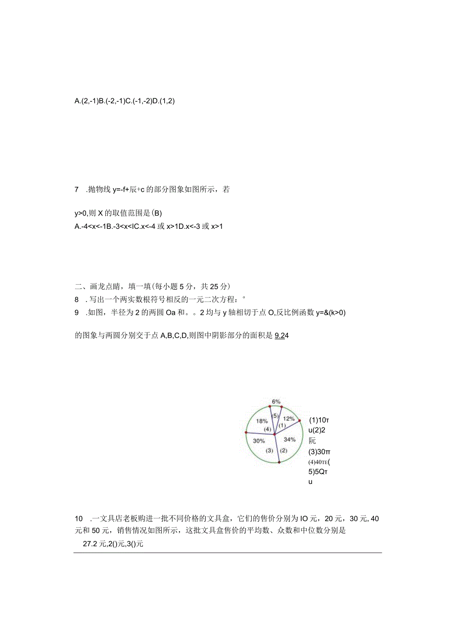 20072008九年级上下册综合复习检测试题二.docx_第2页