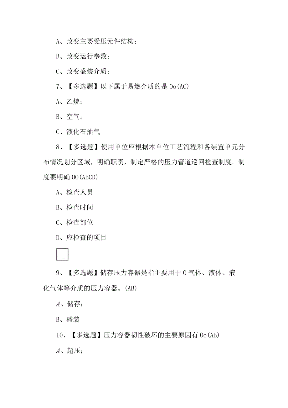 2023A特种设备相关管理锅炉压力容器压力管道模拟试题及答案.docx_第3页