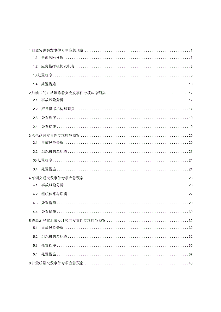 1突发事件专项应急预案模板三明公司终稿20181115.docx_第3页