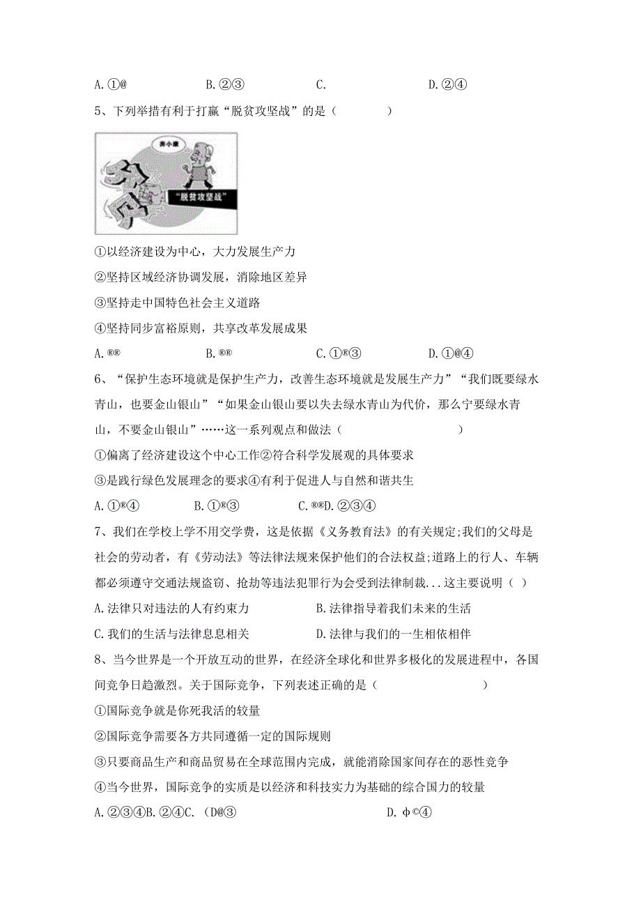 (推荐)新部编版九年级下册道德与法治期末考试题及答案2.docx_第2页