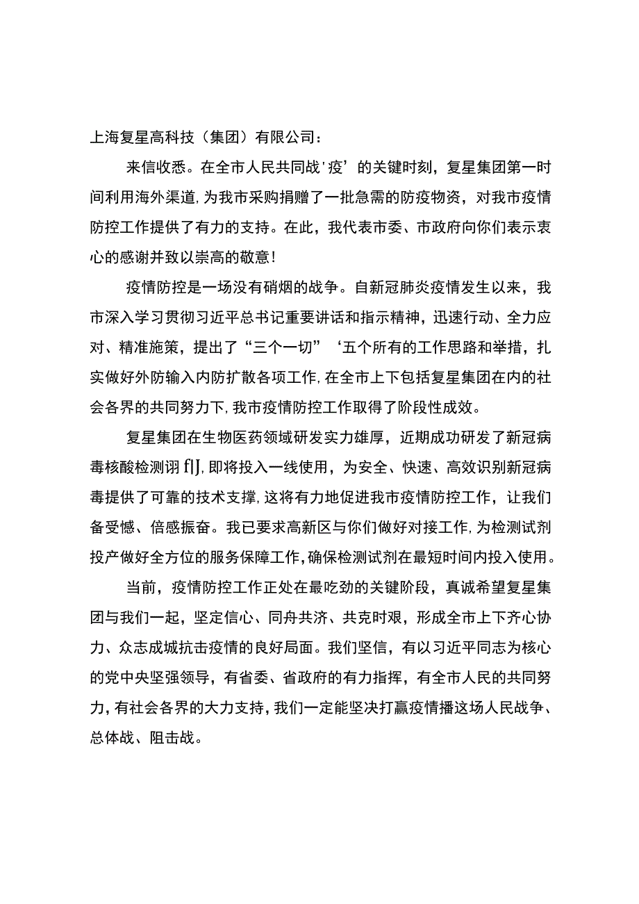 20230217给上海复星高科技集团有限公司回函呈秘书长.docx_第1页