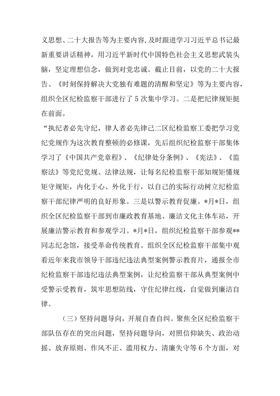 11篇2023纪检监察干部队伍教育整顿工作进展推进情况总结汇报.docx_第3页