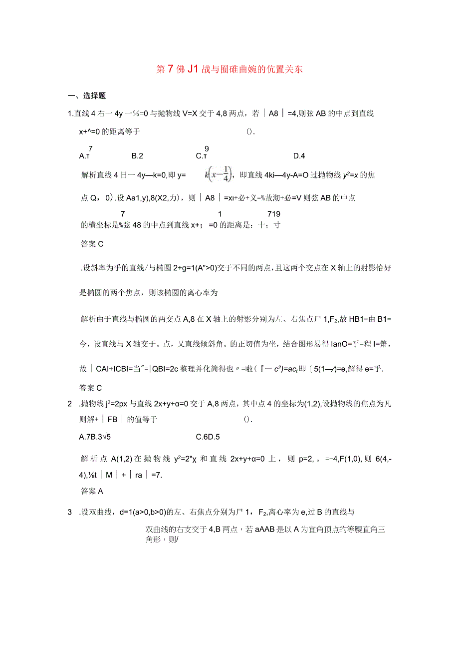 2015人教A版本第7讲直线与圆锥曲线的位置关系一轮复习题.docx_第1页