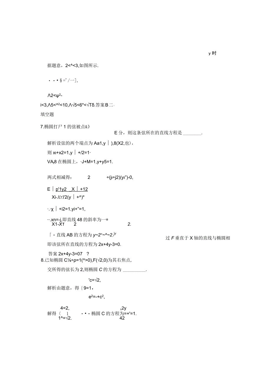 2015人教A版本第7讲直线与圆锥曲线的位置关系一轮复习题.docx_第3页