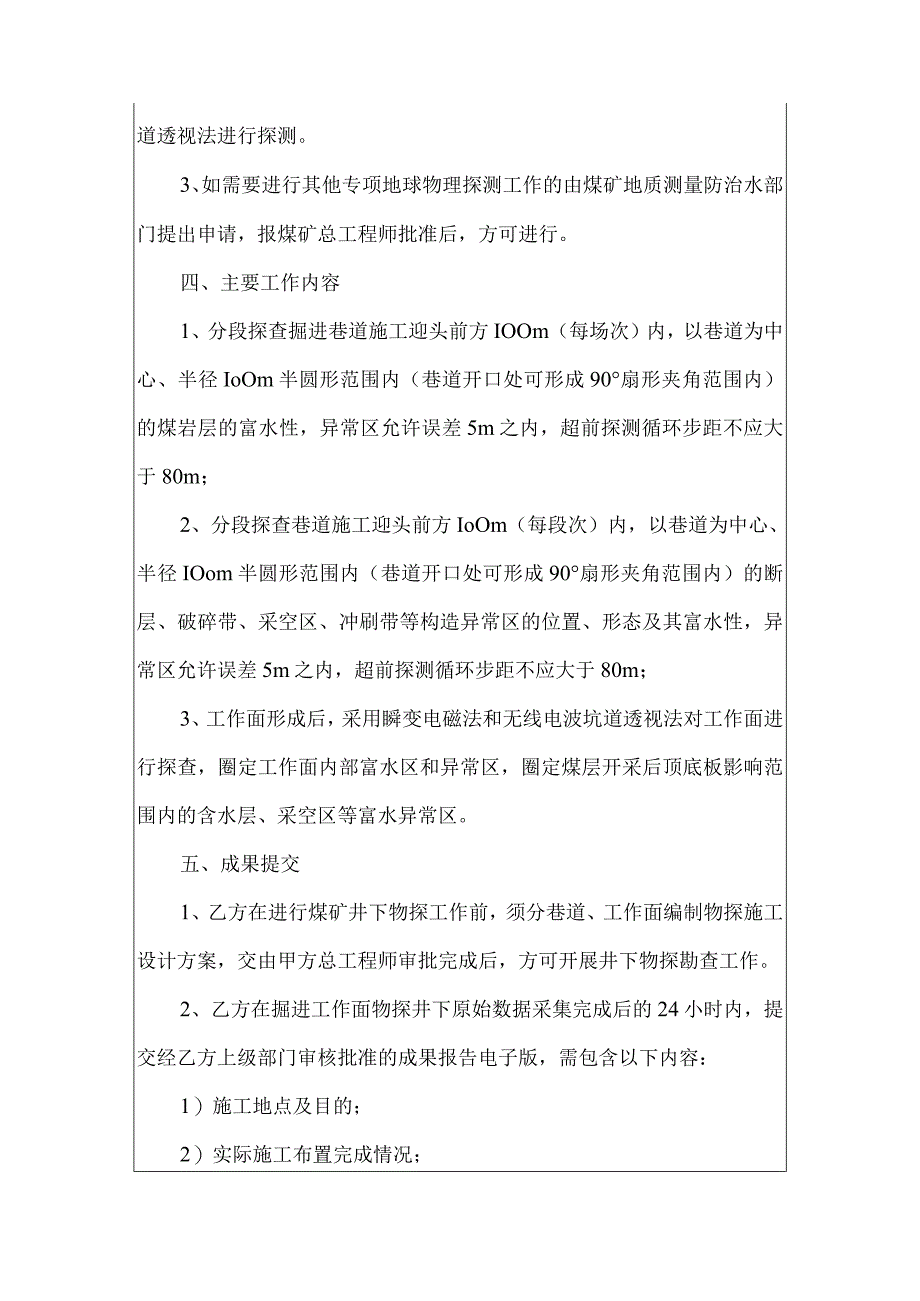 03合同模板煤矿井下跟踪物探技术服务.docx_第3页