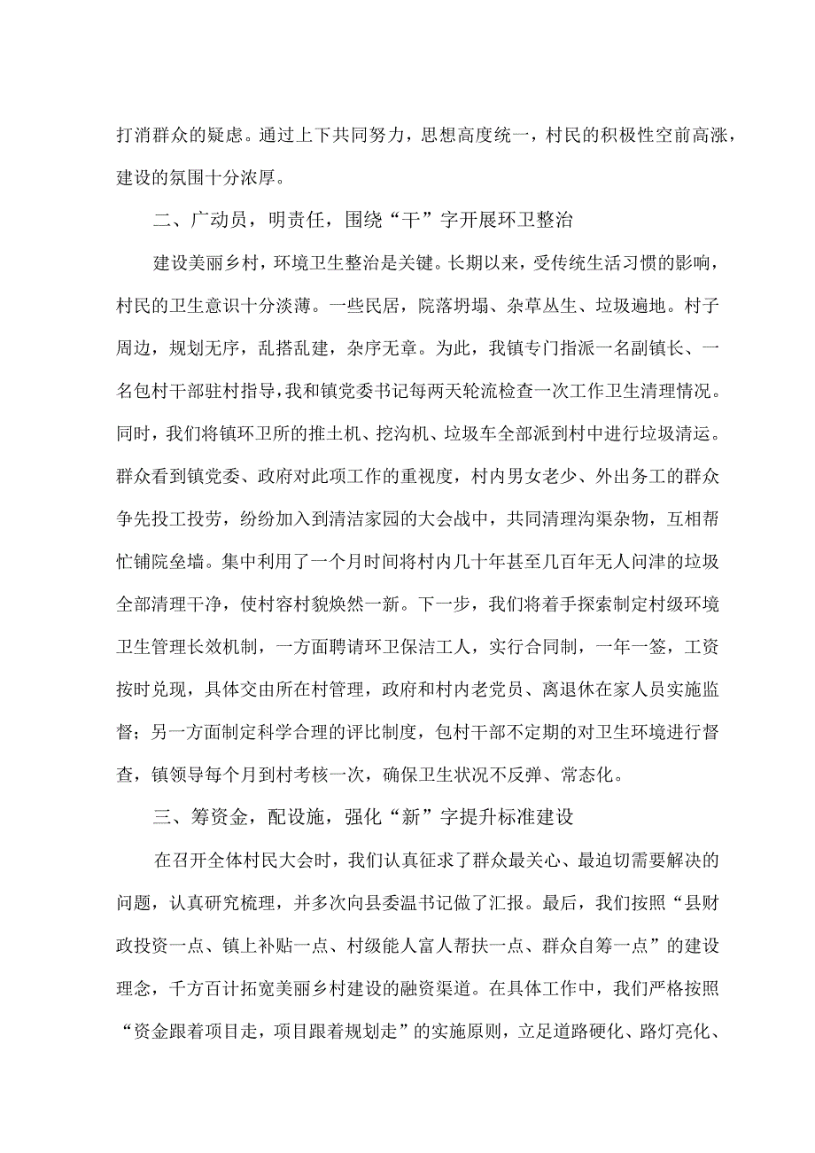 00美丽乡村建设工作汇报材料.docx_第2页