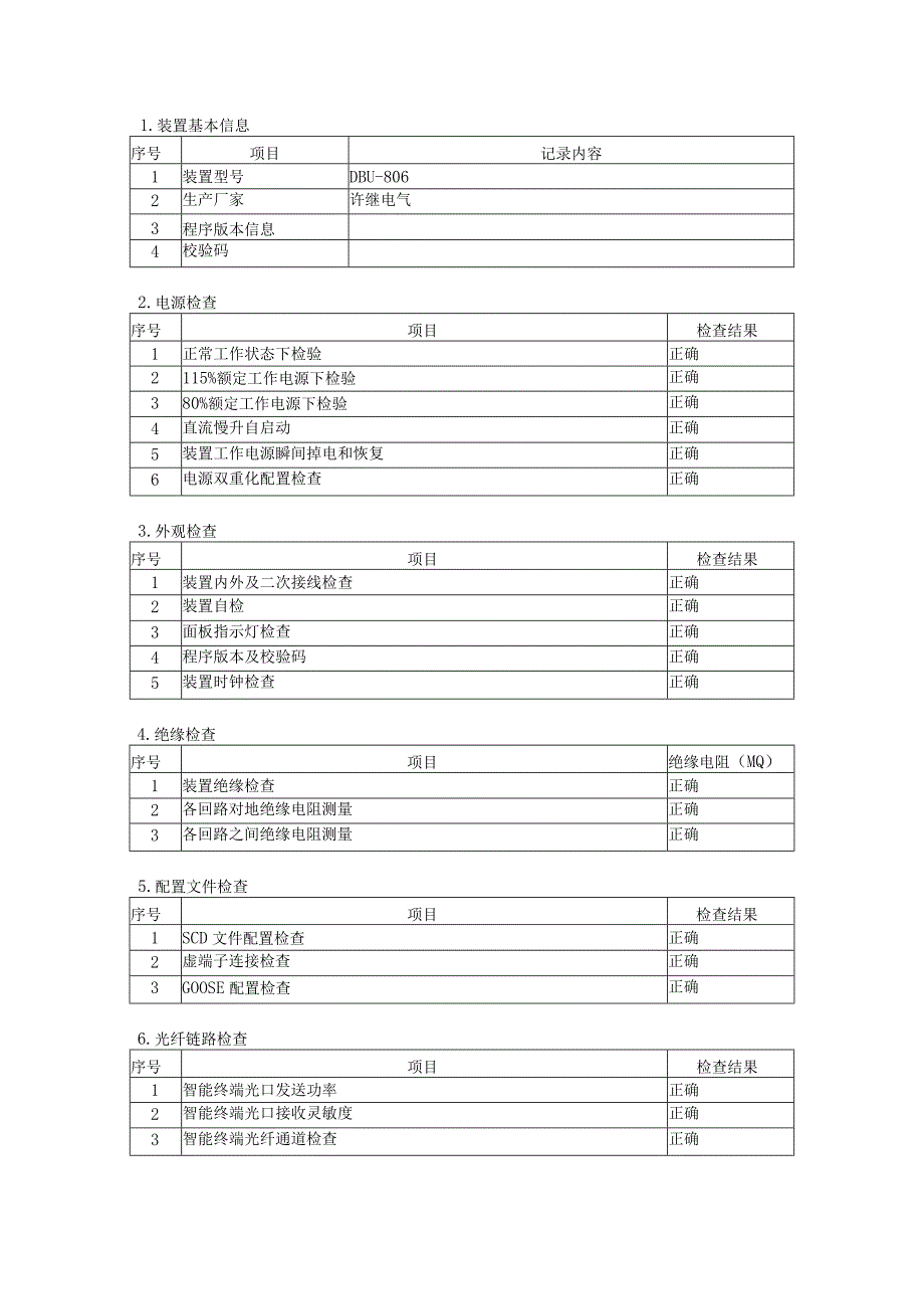 1电容器智能终端调试报告.docx_第2页