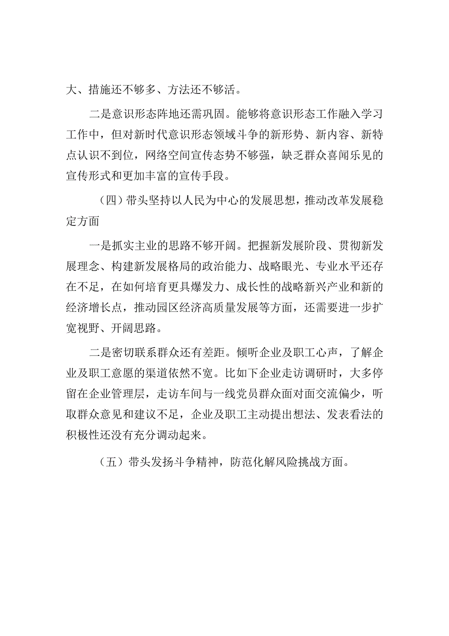 20232023年园区民主生活会领导个人对照检查材料.docx_第3页