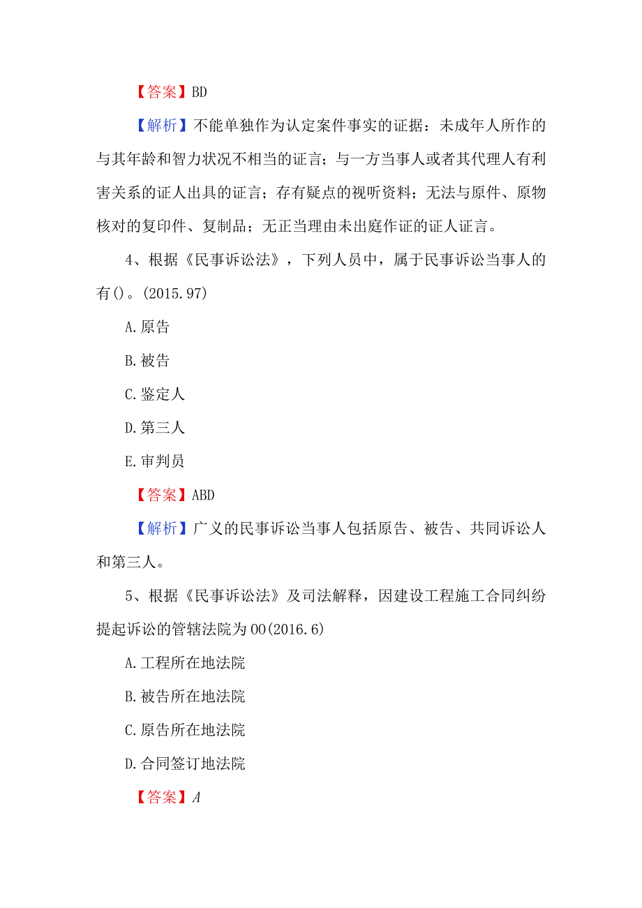 2023一建法律法规考题及答案.docx_第2页