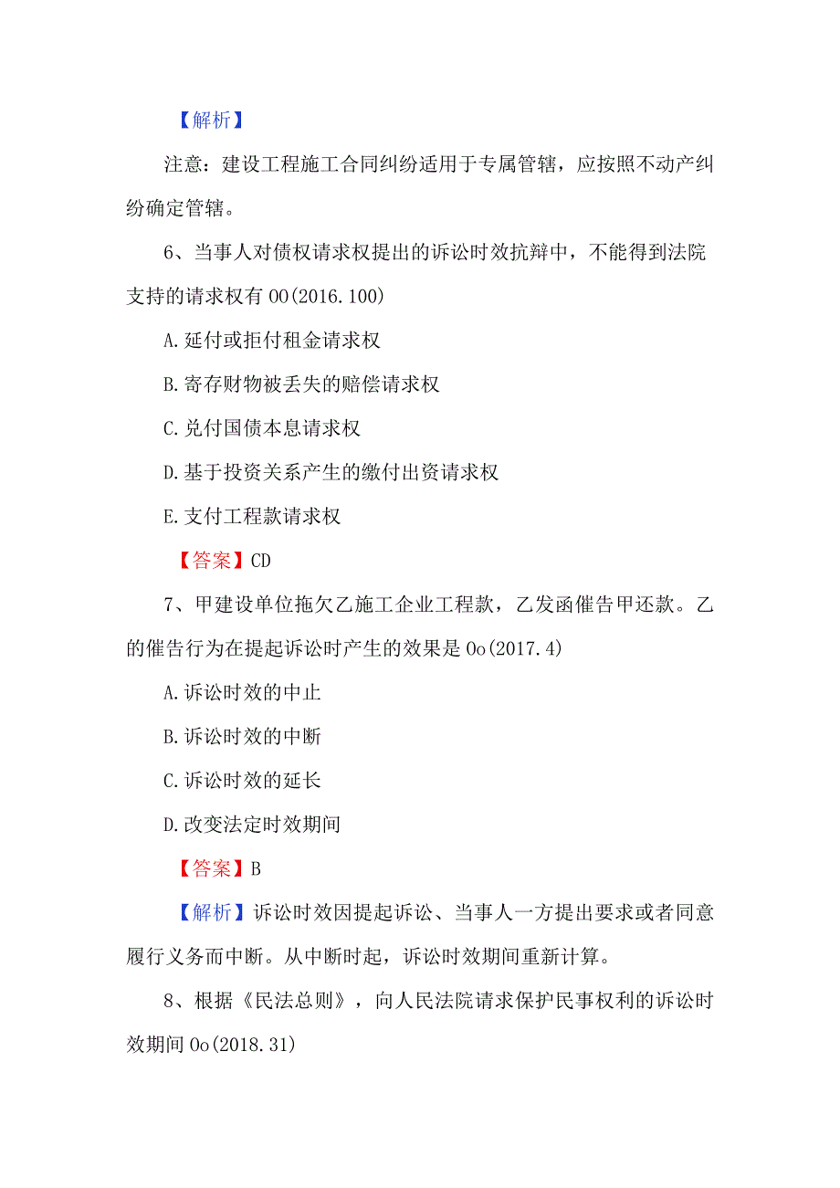 2023一建法律法规考题及答案.docx_第3页