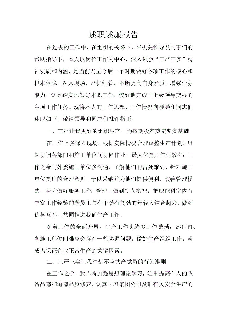 2018年述职述廉报告.docx_第1页