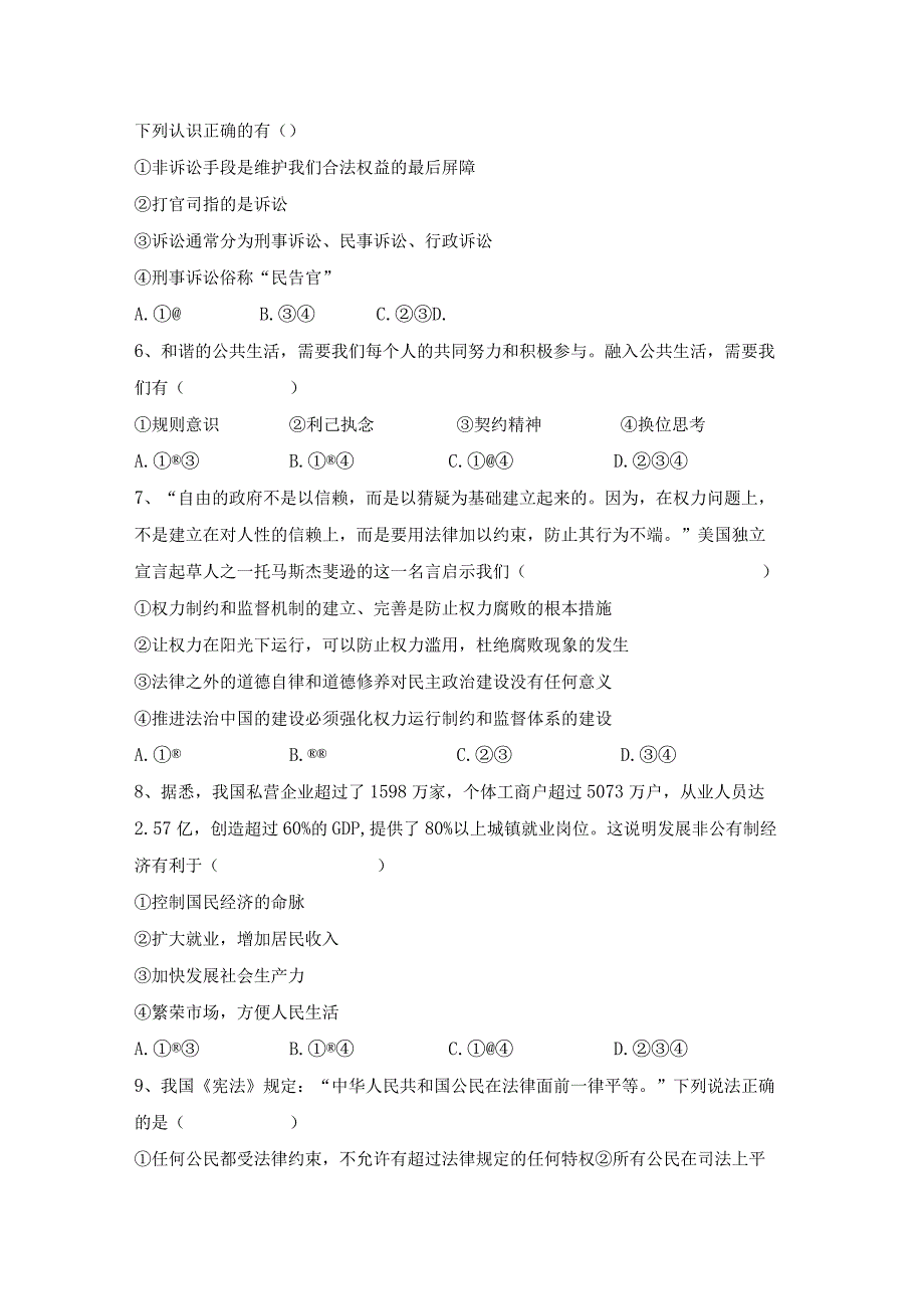 (推荐)新部编版八年级下册道德与法治期末考试卷参考答案.docx_第2页