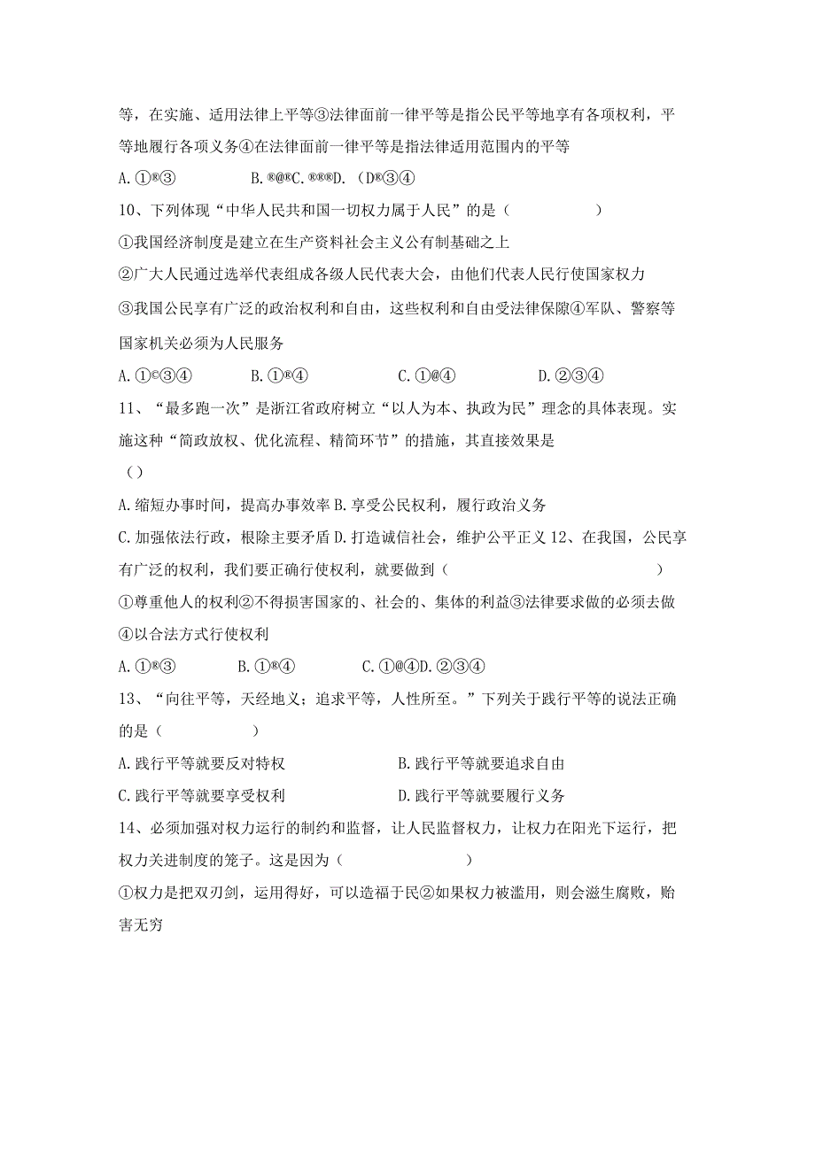 (推荐)新部编版八年级下册道德与法治期末考试卷参考答案.docx_第3页