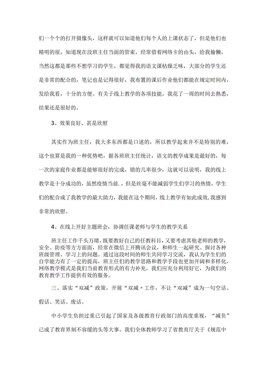 20232023学年第二学期小学班主任工作总结.docx_第3页