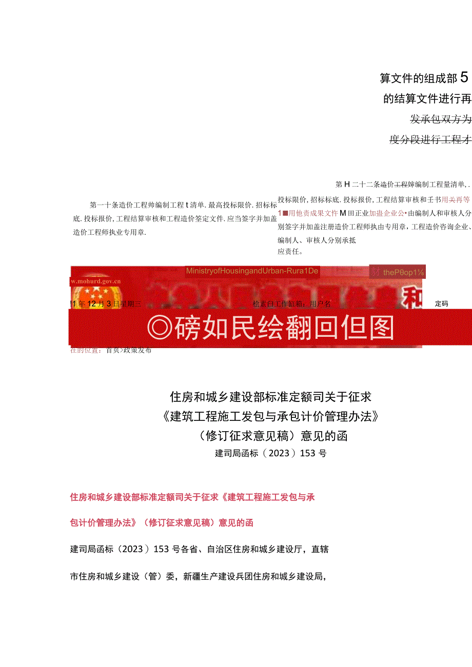 202312造价制度发生巨变.docx_第2页