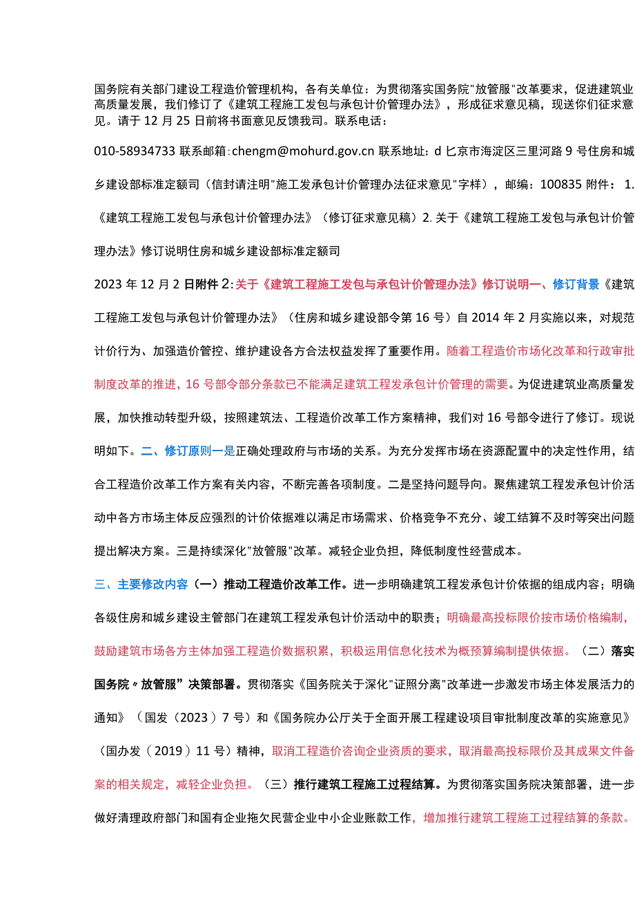 202312造价制度发生巨变.docx_第3页