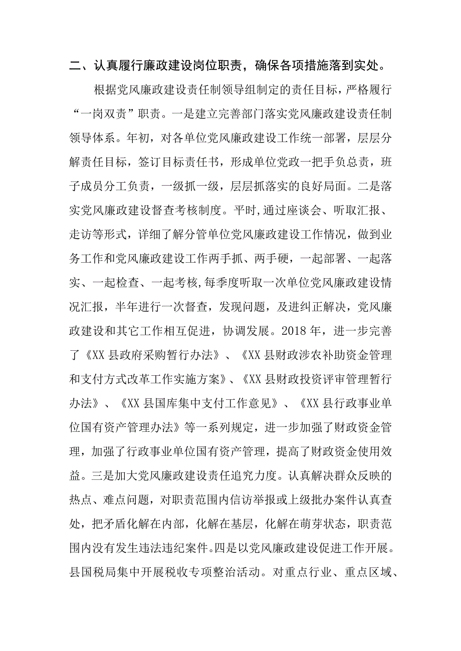 2018年副县长副区长述学述德述廉个人工作报告.docx_第2页