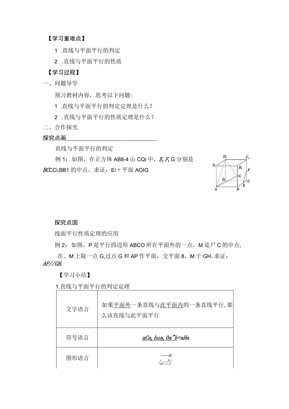 (学案)空间直线平面的平行.docx_第3页