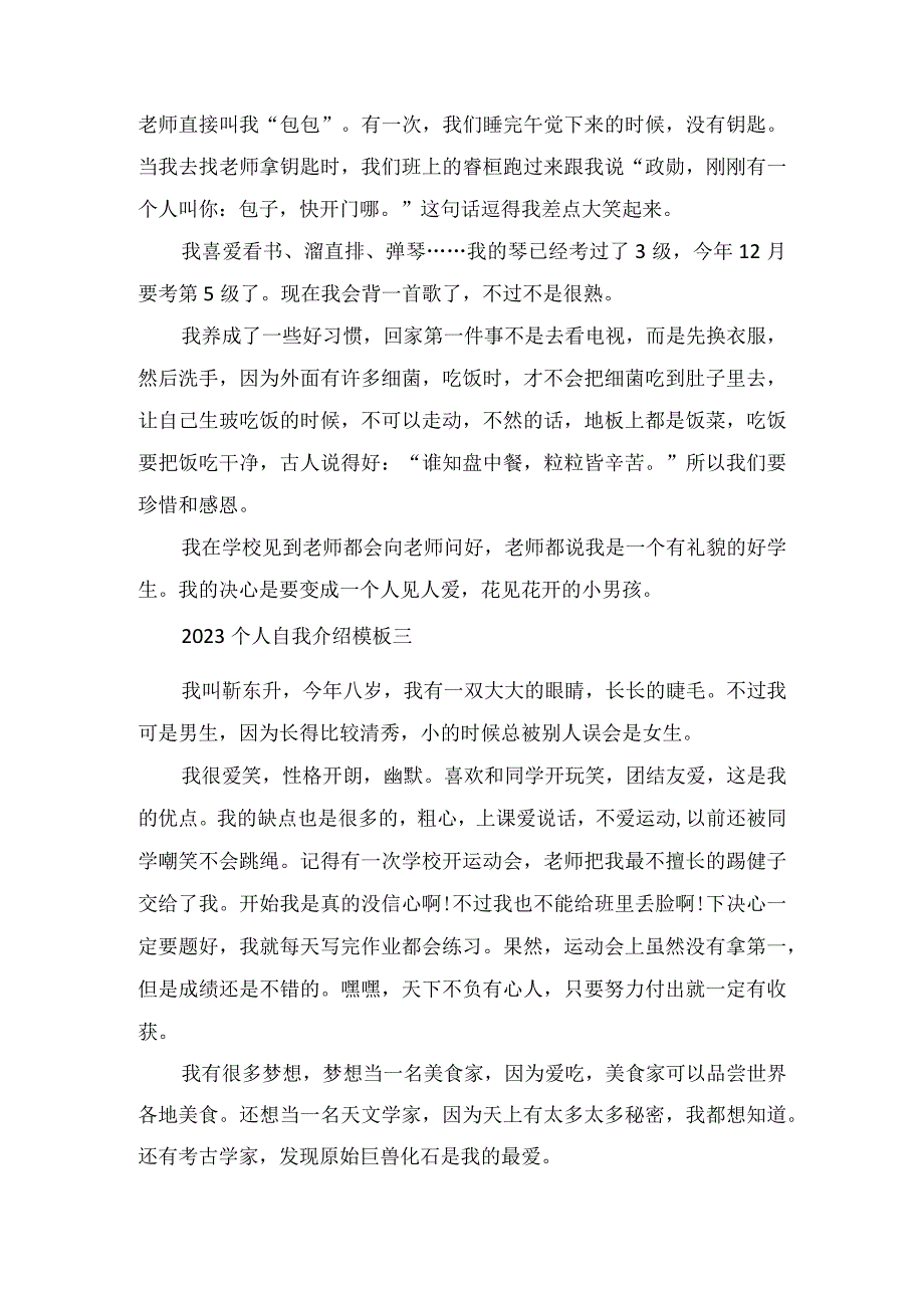 2023个人自我介绍模板范文.docx_第2页