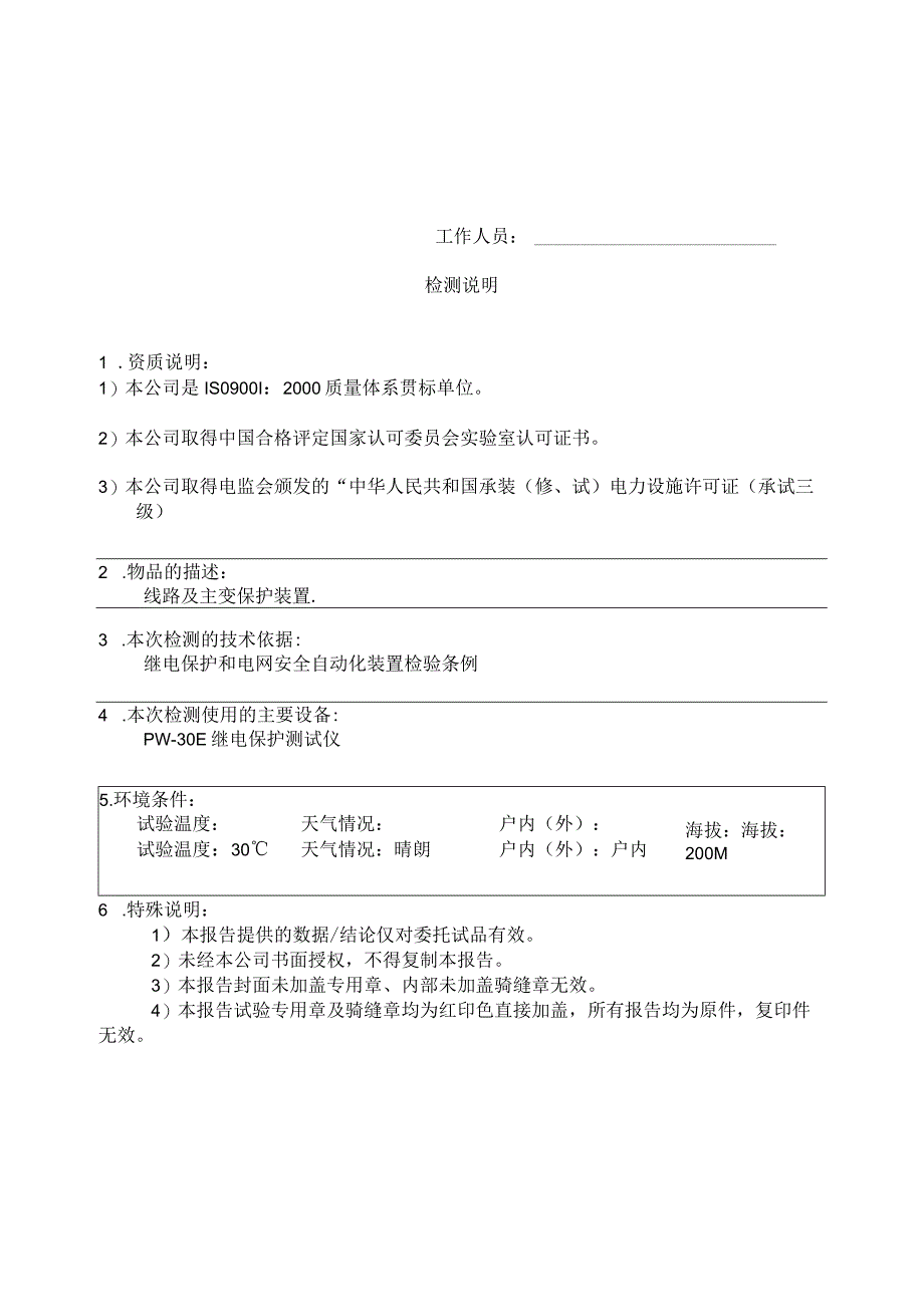 110KV全站安装调试检测报告.docx_第2页