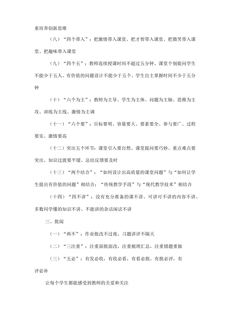 20232023学XX中学常规教学管理制度1.docx_第2页