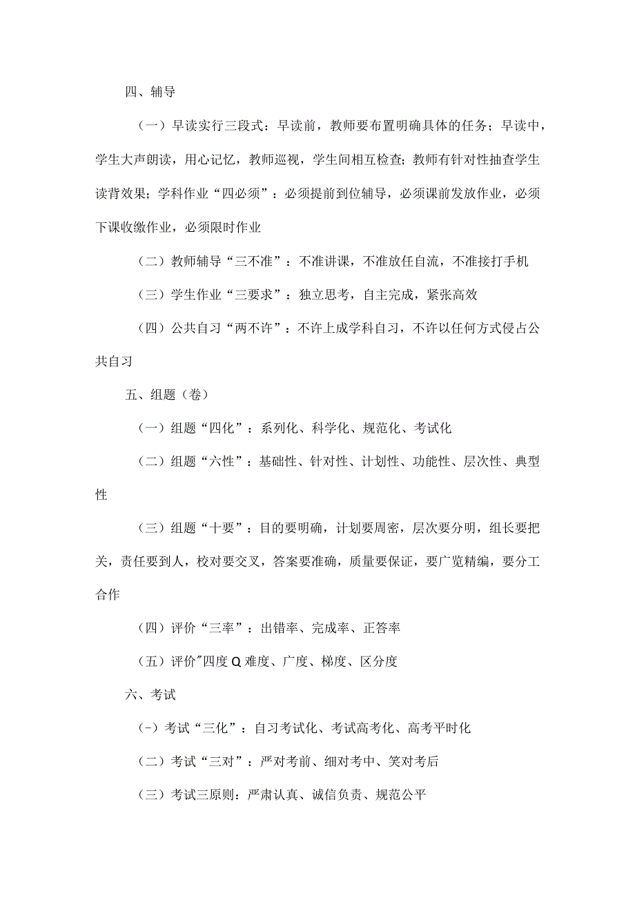 20232023学XX中学常规教学管理制度1.docx_第3页