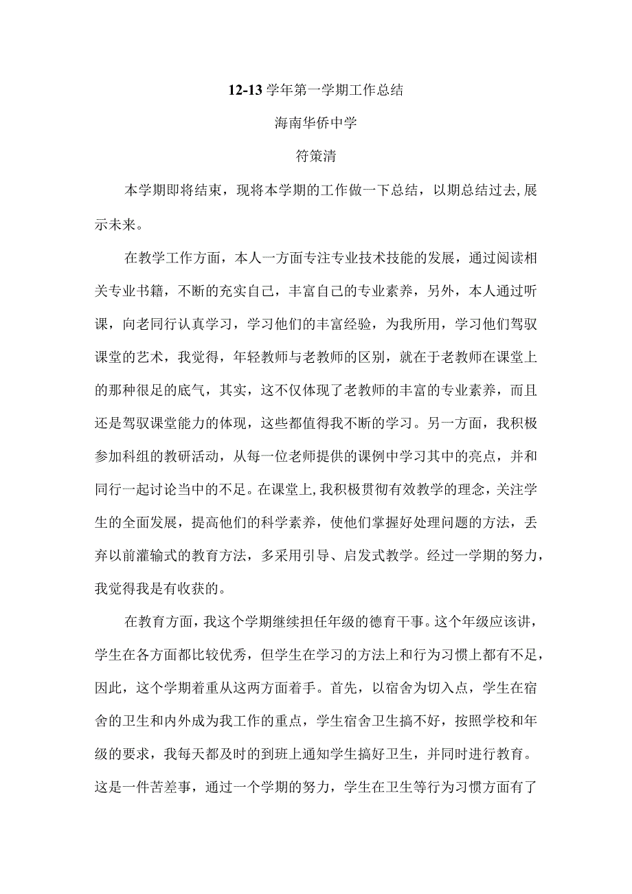 12—13学年第一学期工作总结.docx_第1页